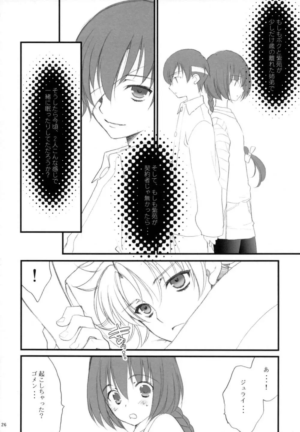 流星LOVERS/04 Page.25