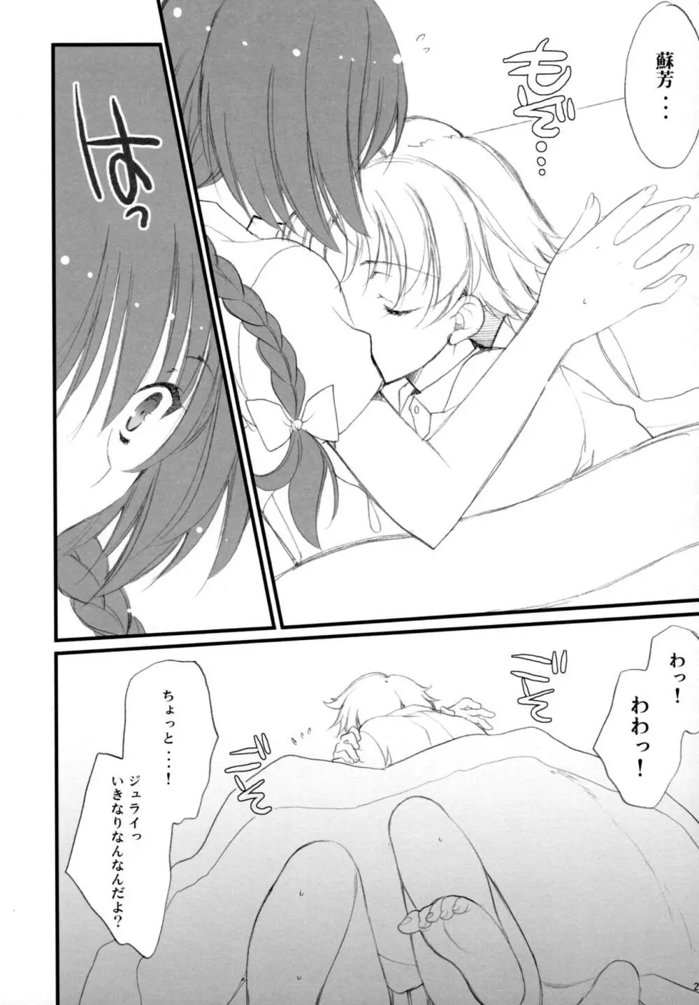 流星LOVERS/04 Page.26