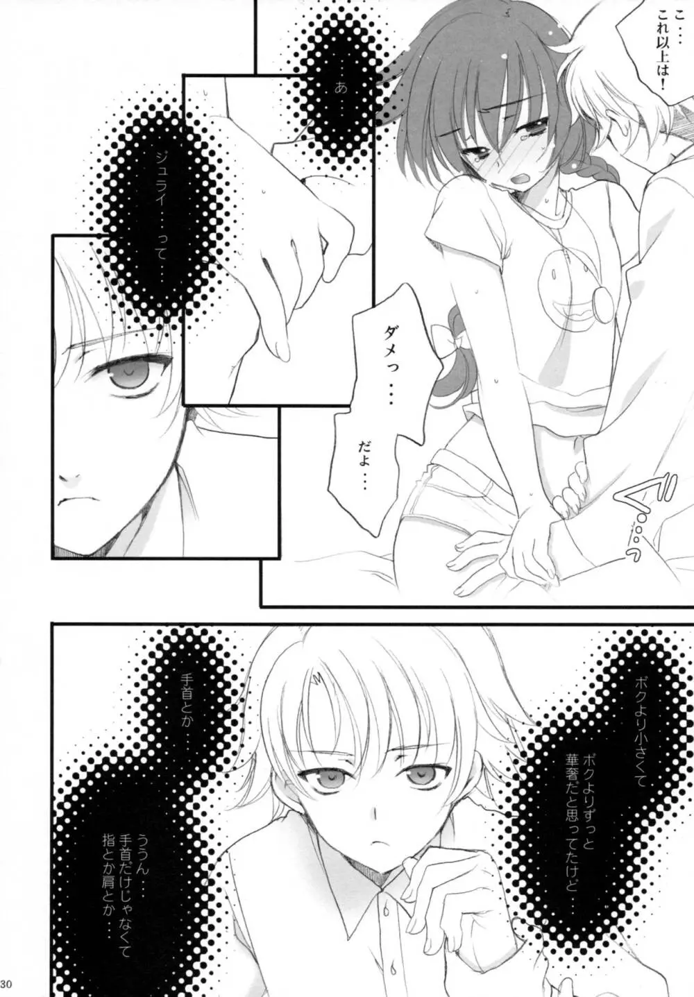 流星LOVERS/04 Page.29