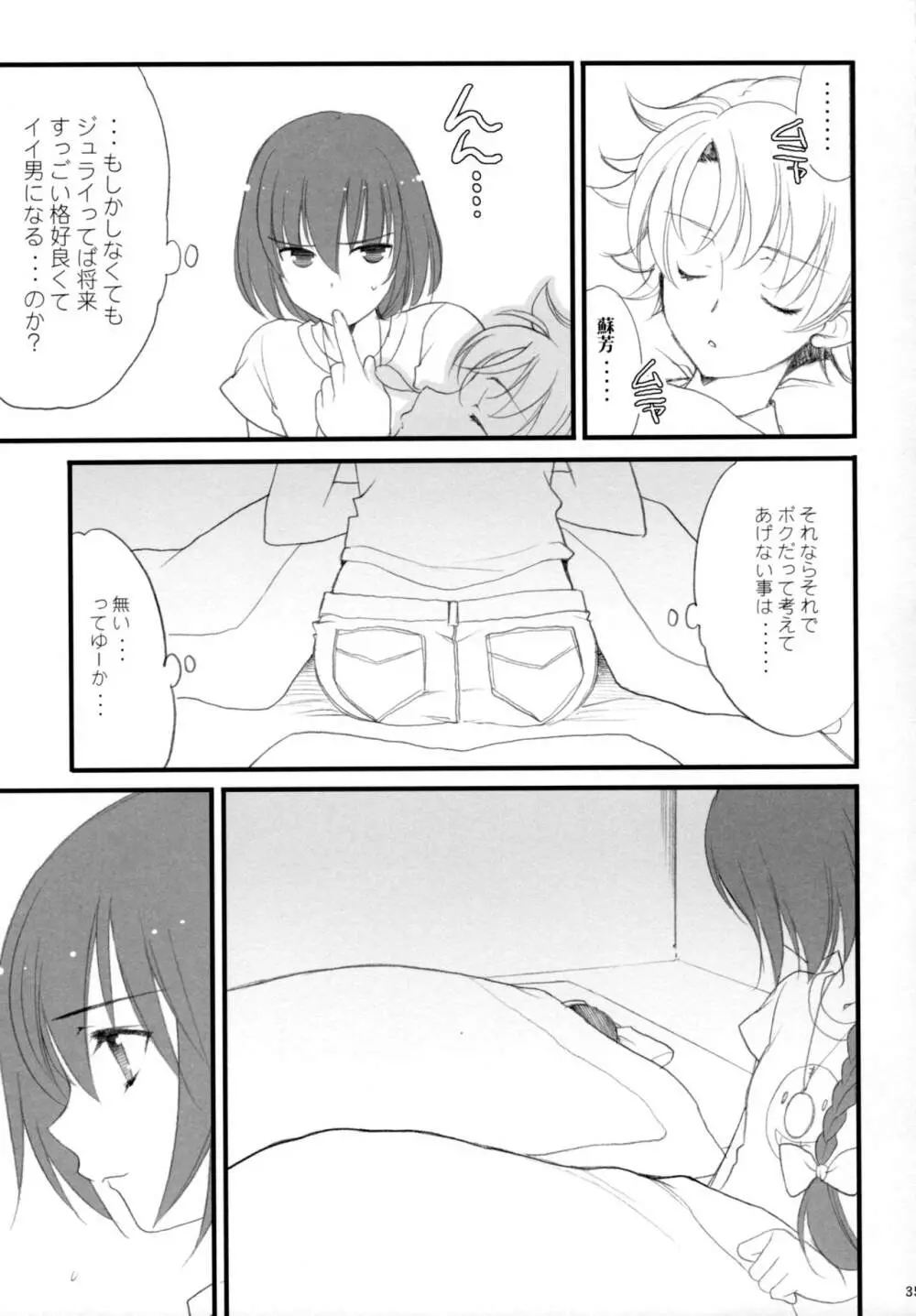 流星LOVERS/04 Page.34