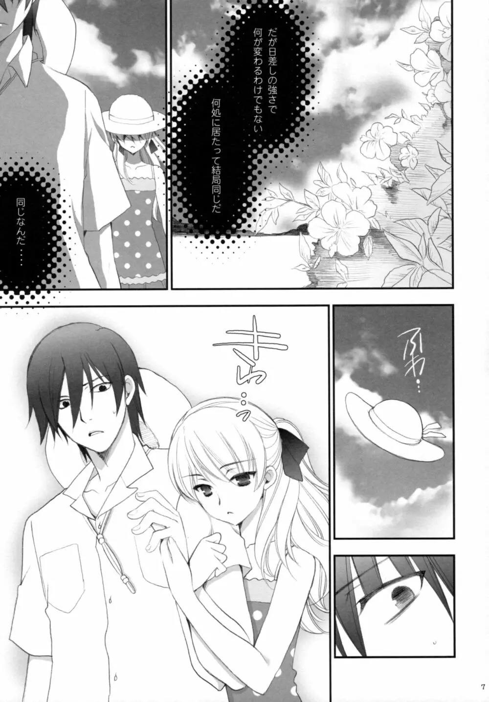 流星LOVERS/04 Page.6