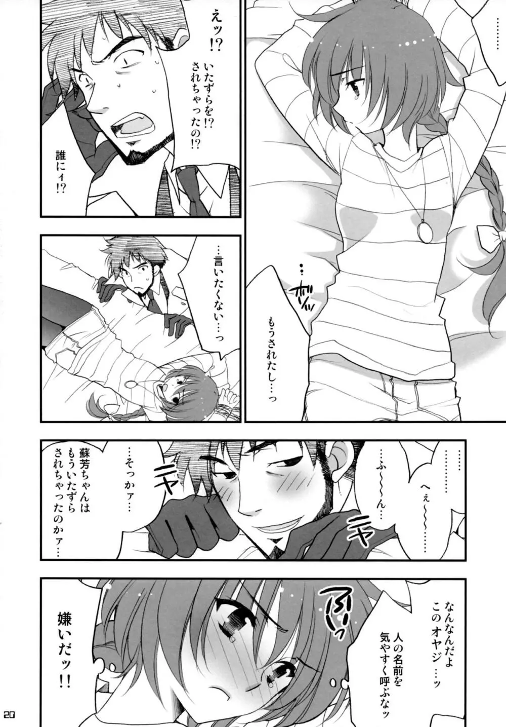 流星★LOVERS 2 Page.19