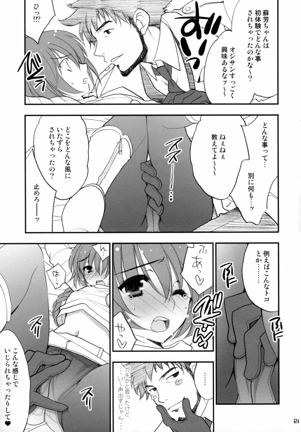 流星★LOVERS 2 Page.20