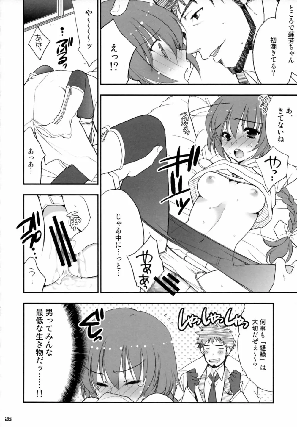 流星★LOVERS 2 Page.25