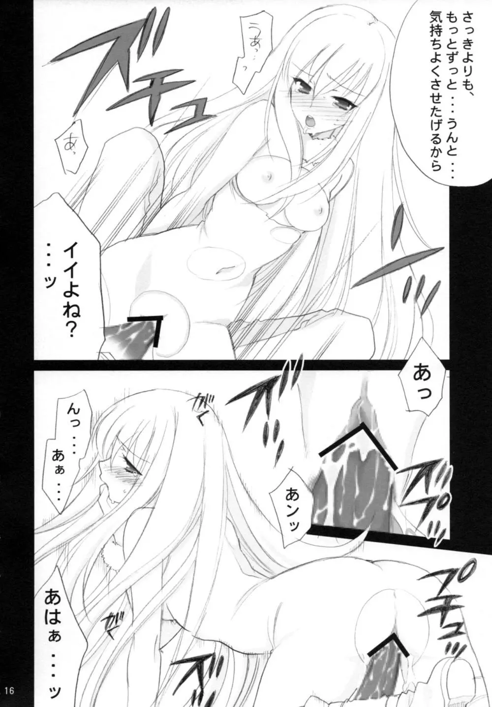 流星LOVERS Page.15