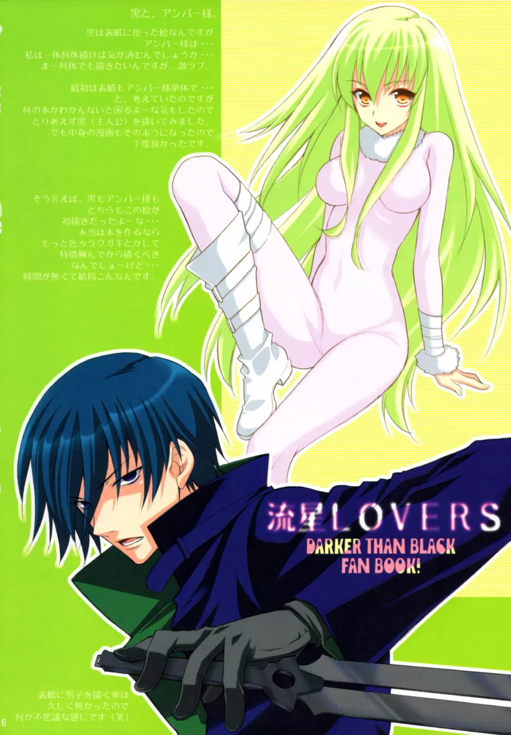 流星LOVERS Page.5