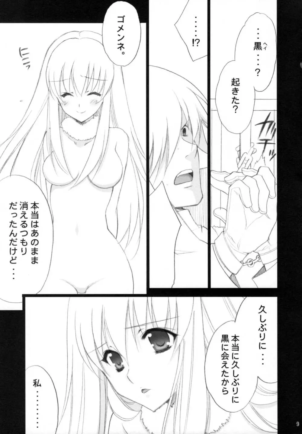 流星LOVERS Page.8