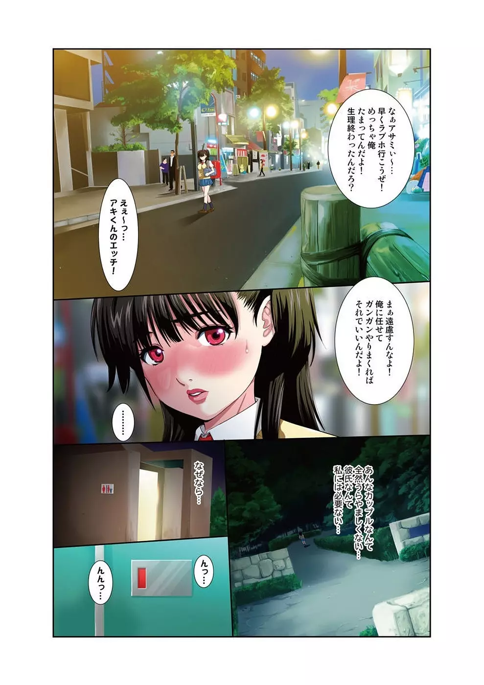 公園トイレのアン奈ちゃん～個室開けたら2秒で合体！？～ Page.5