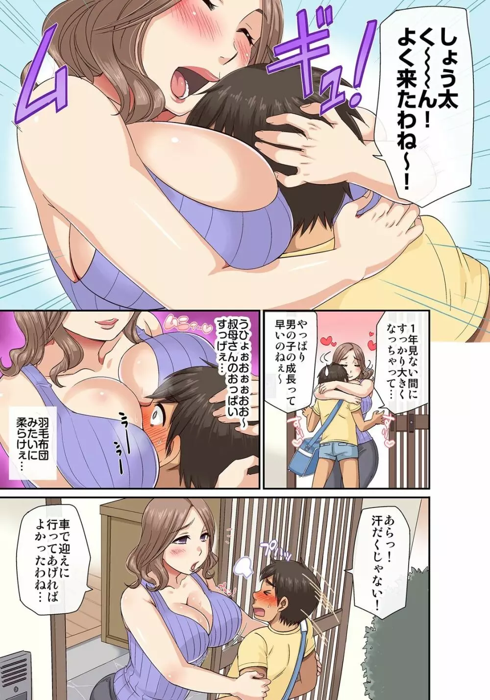 しょう太くんのHなイタズラ＜なりすまし編＞巨乳3姉妹＋未亡人をトロトロに Page.11