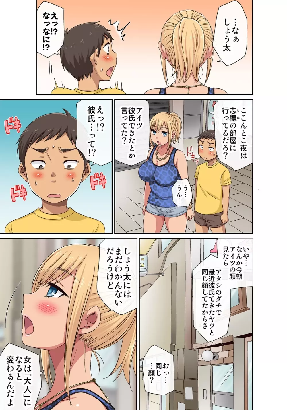 しょう太くんのHなイタズラ＜なりすまし編＞巨乳3姉妹＋未亡人をトロトロに Page.73