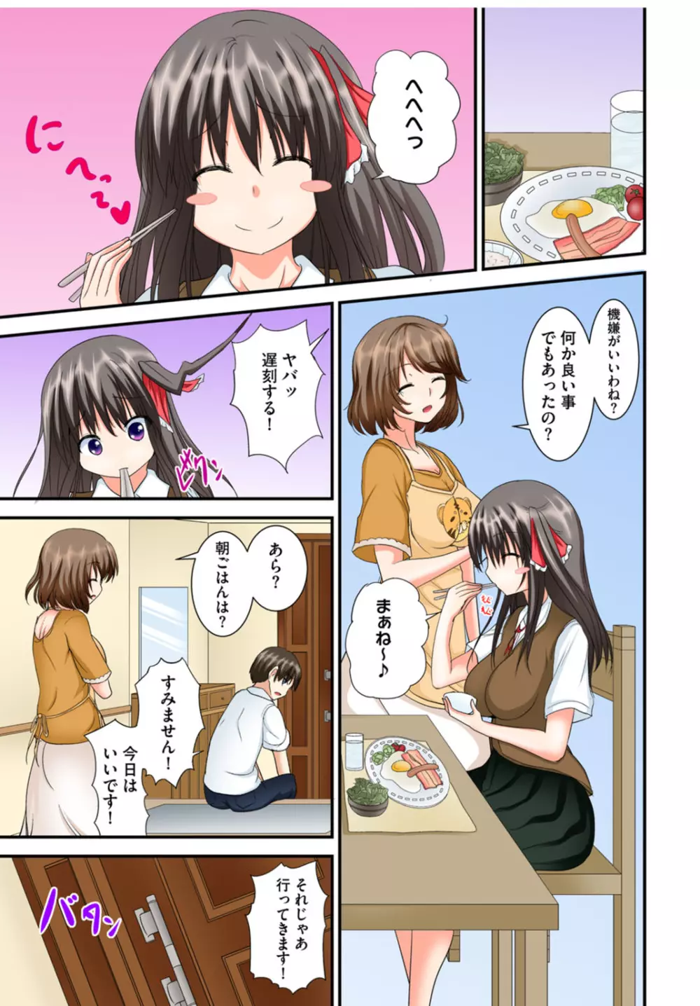 兄妹せっくす〜ハジメテはお風呂で!? Page.35