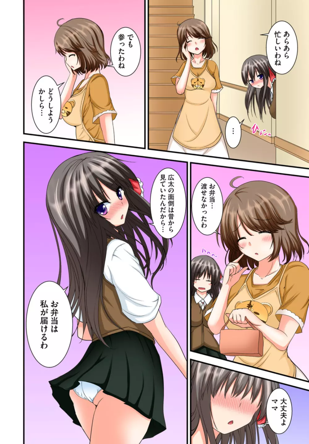 兄妹せっくす〜ハジメテはお風呂で!? Page.36