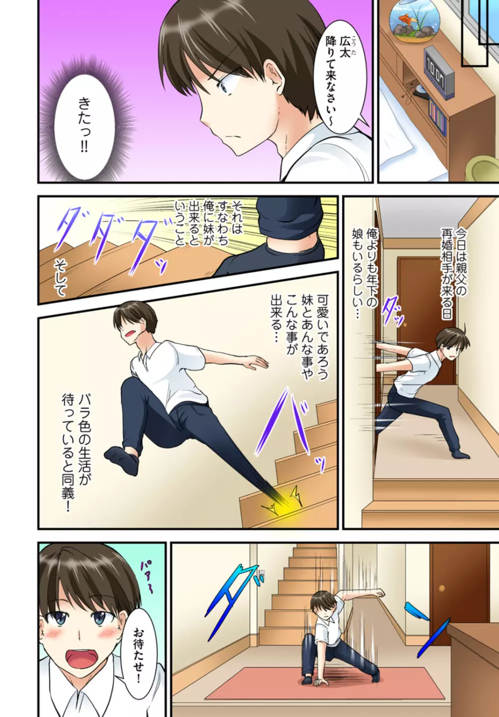 兄妹せっくす〜ハジメテはお風呂で!? Page.4