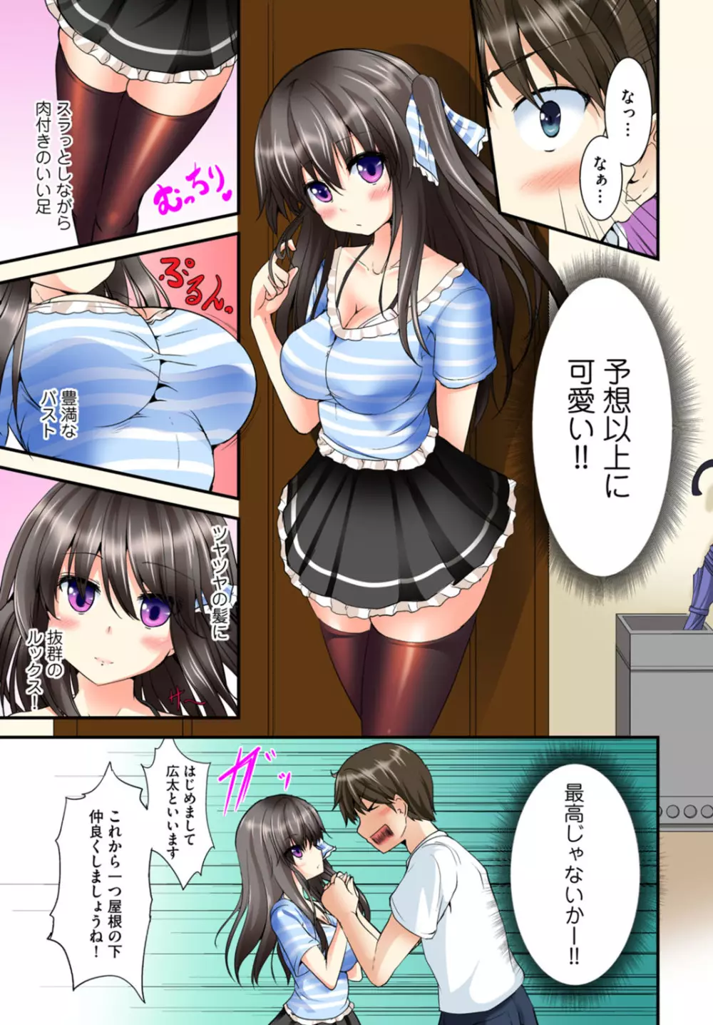 兄妹せっくす〜ハジメテはお風呂で!? Page.5