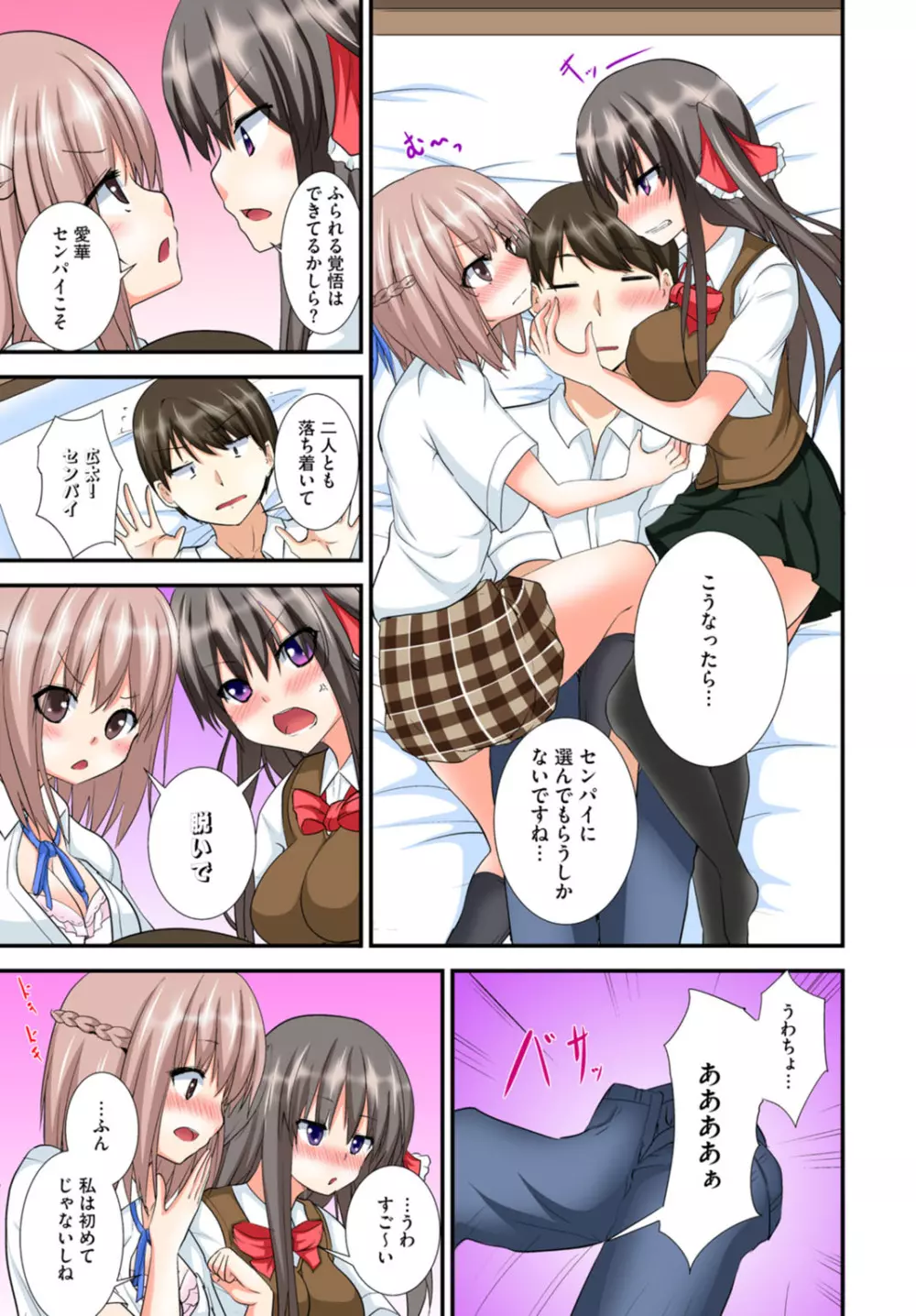 兄妹せっくす〜ハジメテはお風呂で!? Page.67