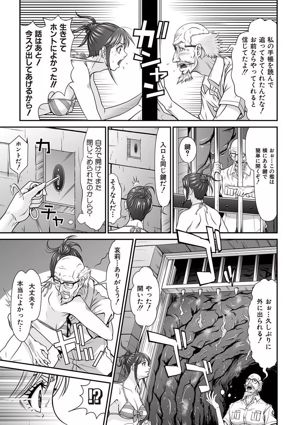 電撃絶頂！秘宝島～恥宮の奥に誘われて～ 下巻 Page.23