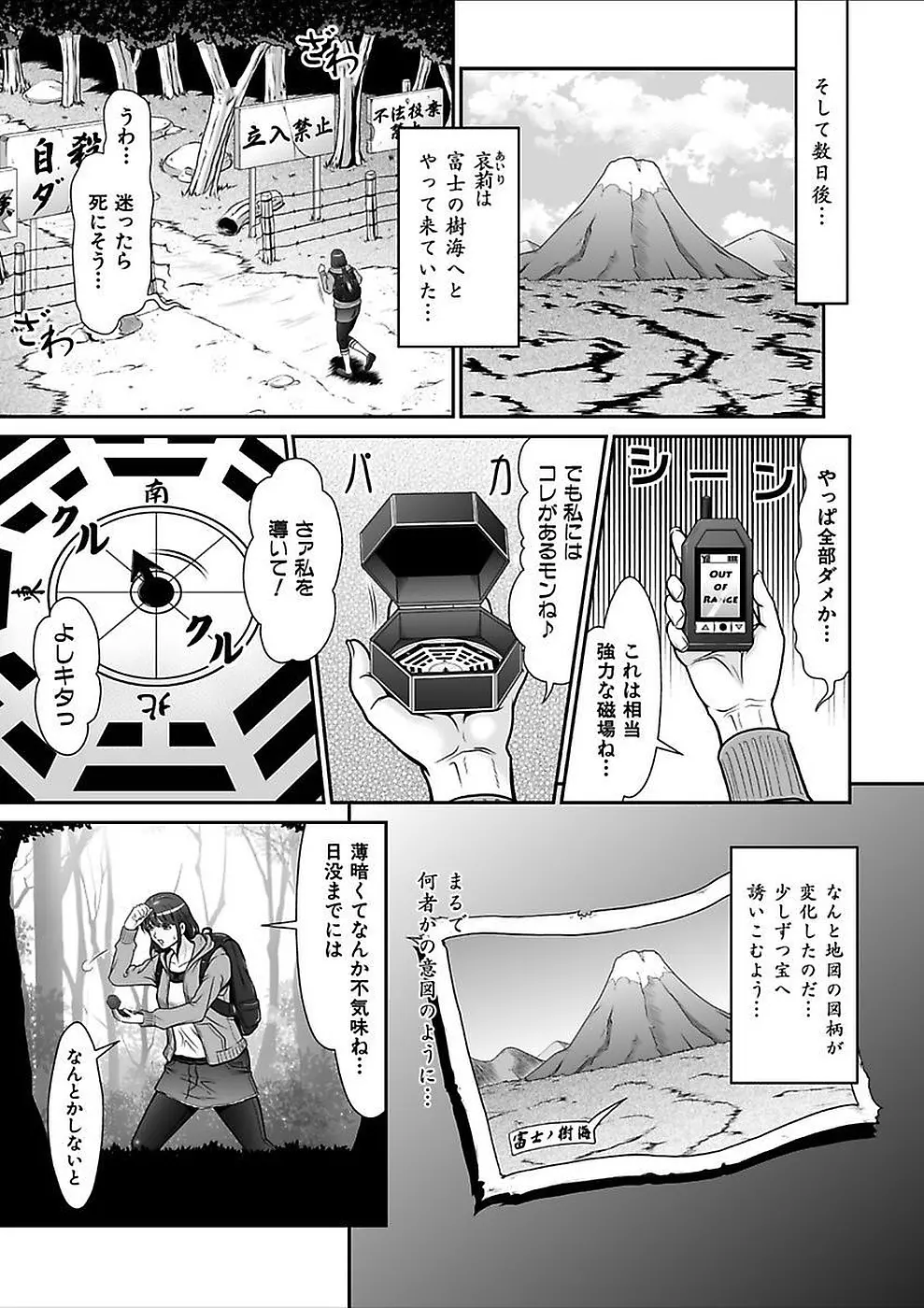 電撃絶頂！秘宝島～恥宮の奥に誘われて～ 下巻 Page.3