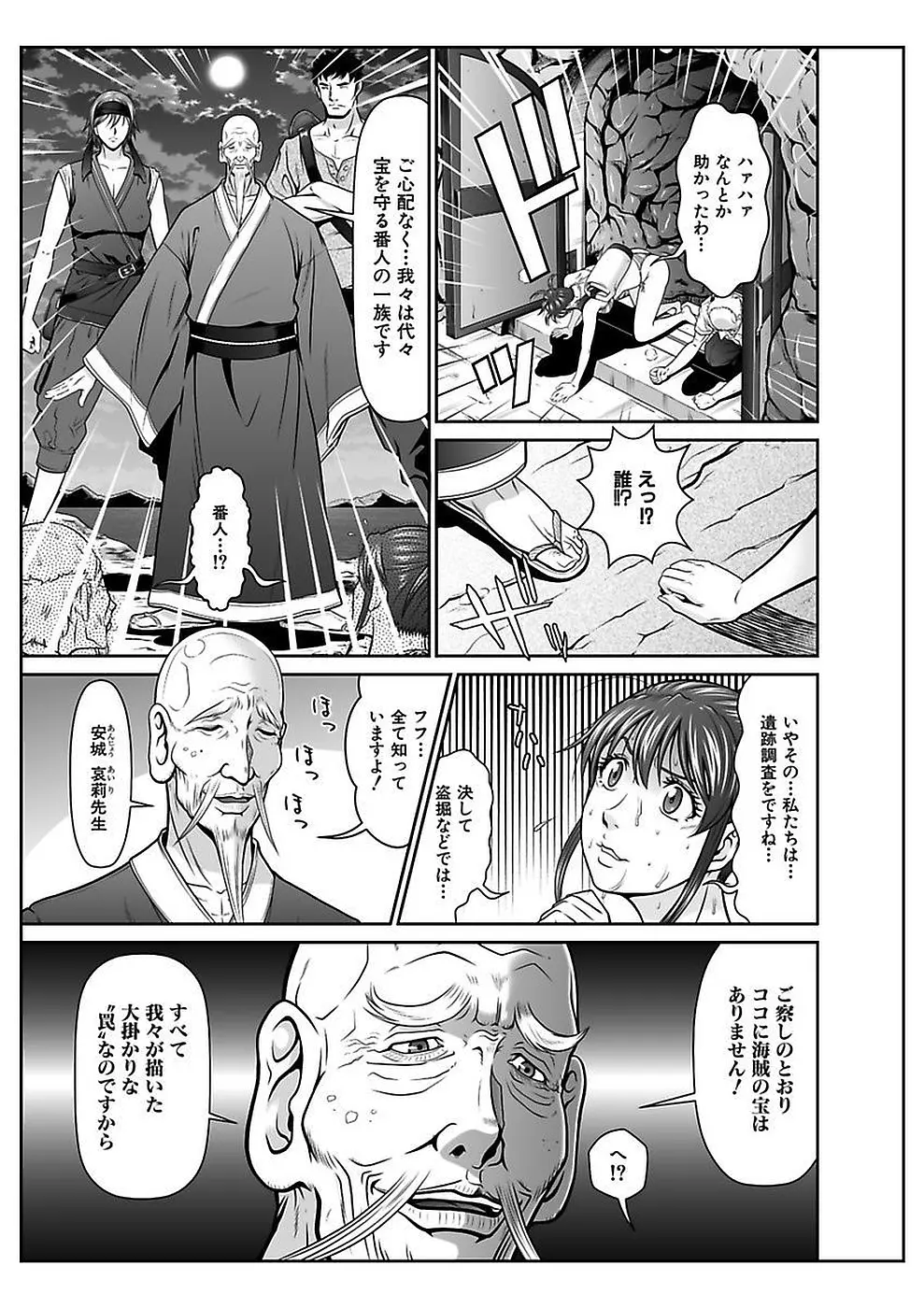 電撃絶頂！秘宝島～恥宮の奥に誘われて～ 下巻 Page.49