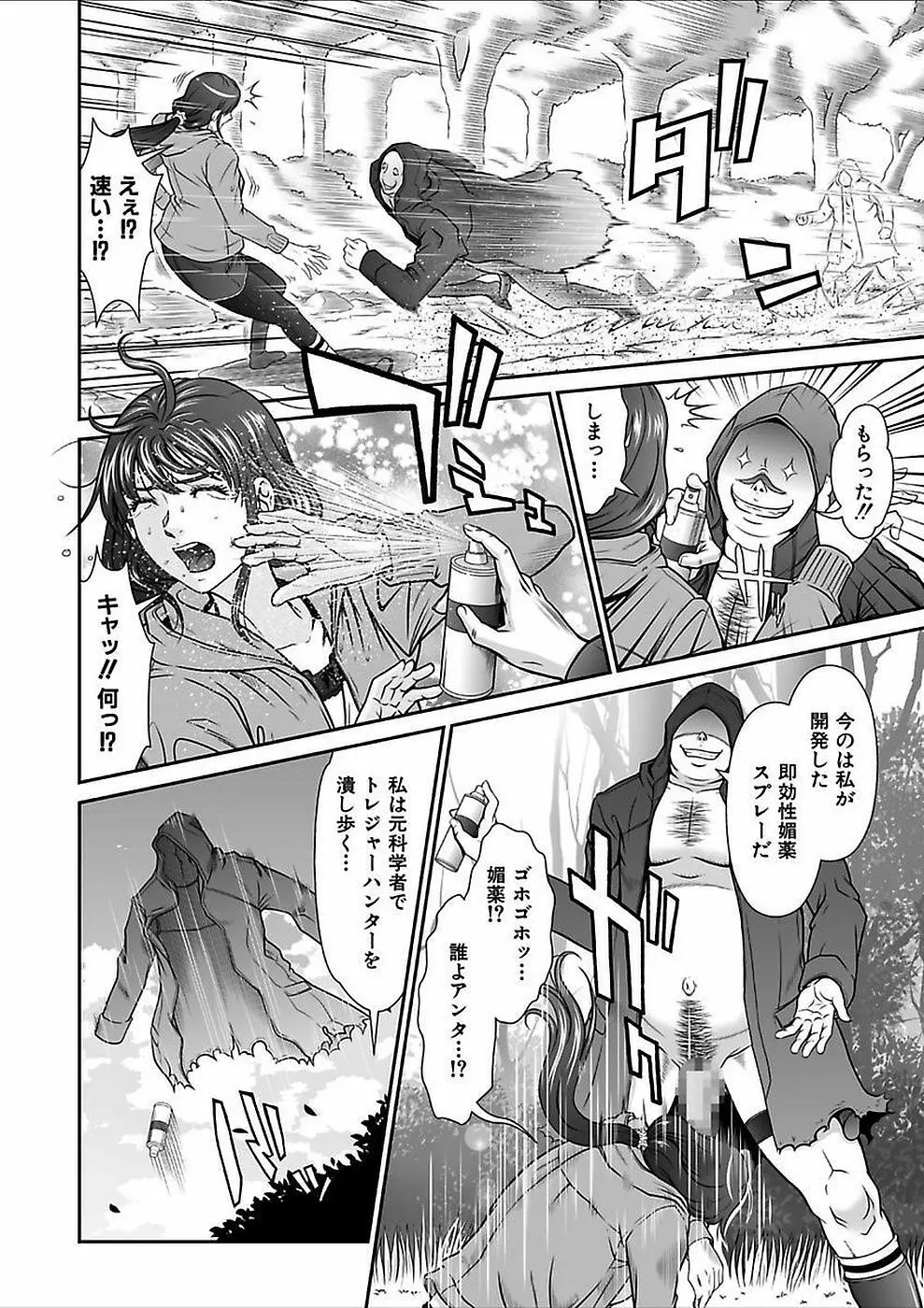 電撃絶頂！秘宝島～恥宮の奥に誘われて～ 下巻 Page.6