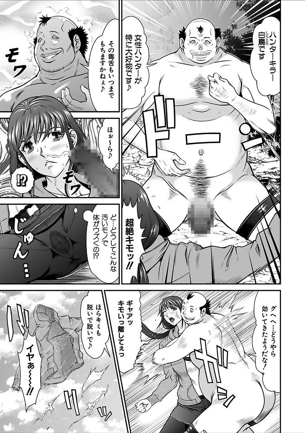 電撃絶頂！秘宝島～恥宮の奥に誘われて～ 下巻 Page.7