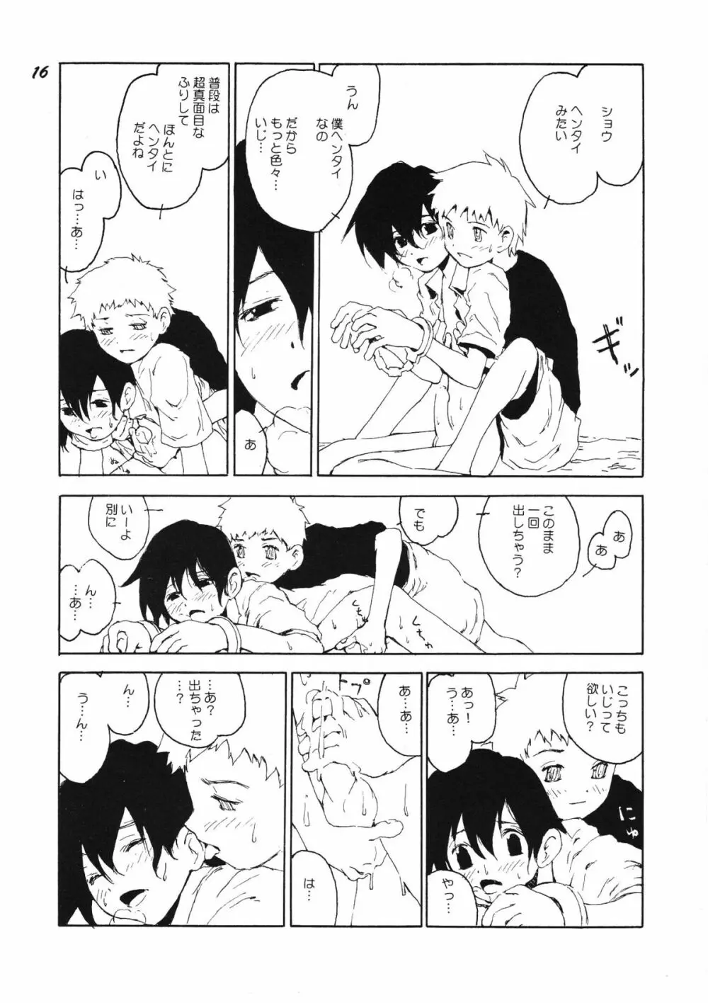 ボーイズ・ビー・デリシャス Page.15