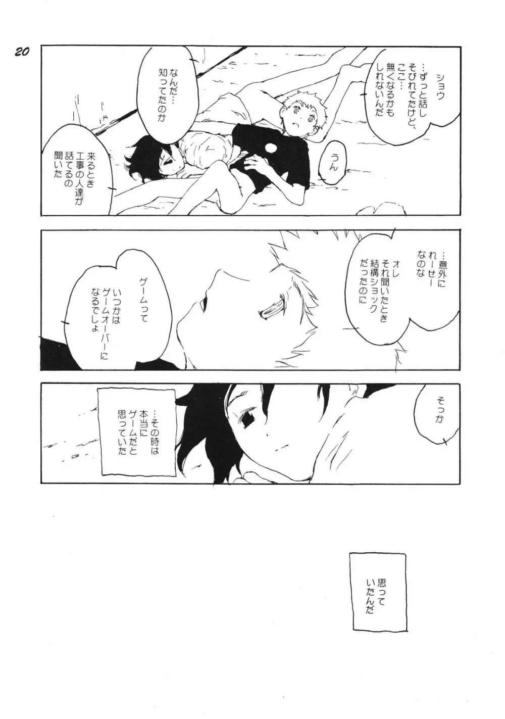 ボーイズ・ビー・デリシャス Page.19