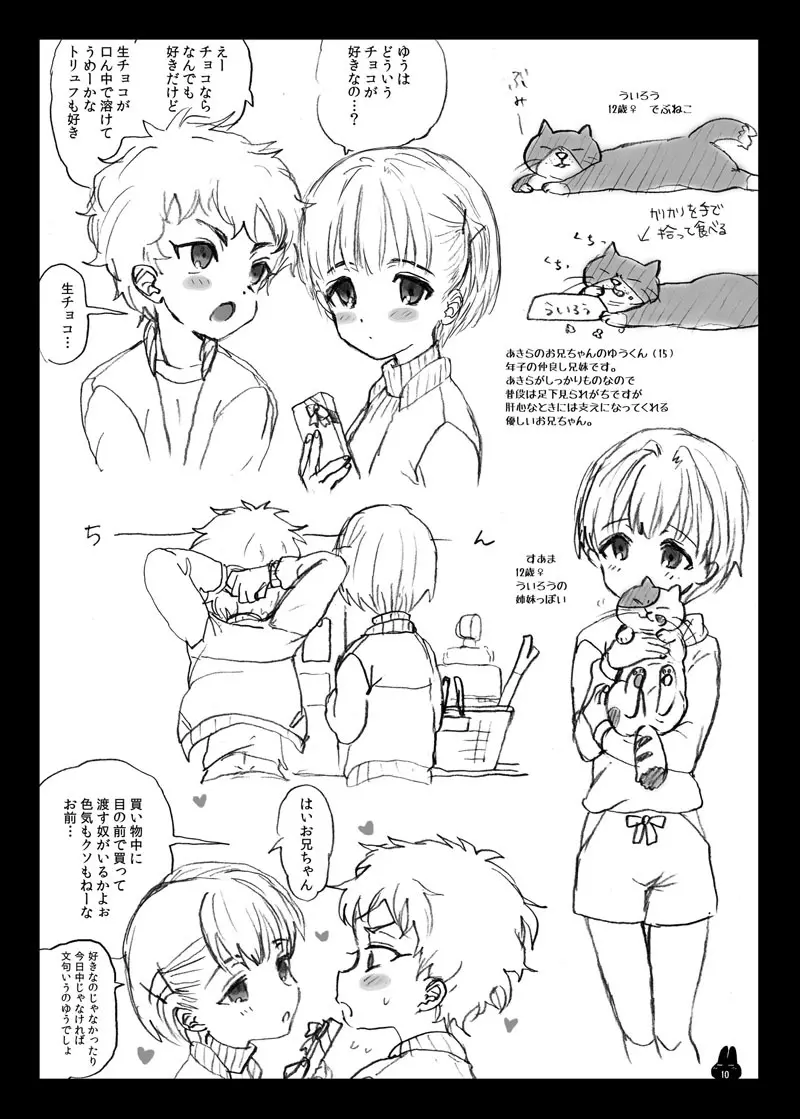 つめえろほんデラックス Page.10