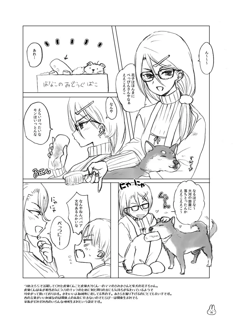 つめえろほんデラックス Page.14