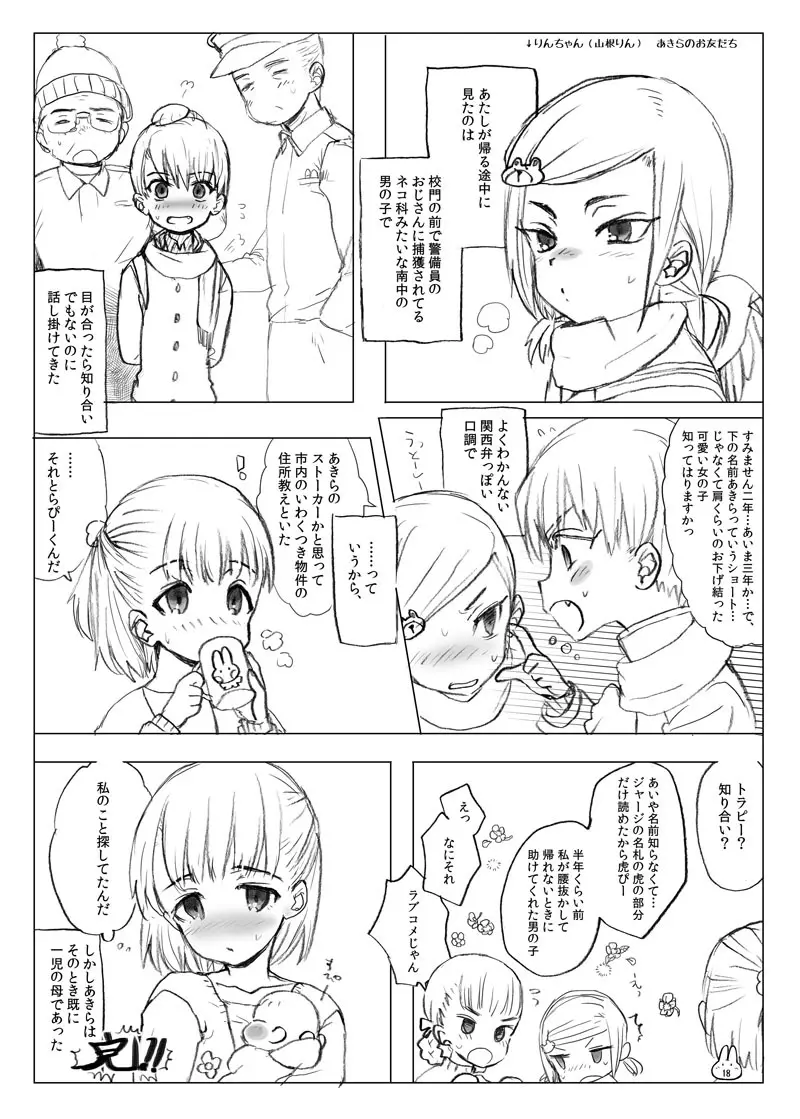 つめえろほんデラックス Page.18