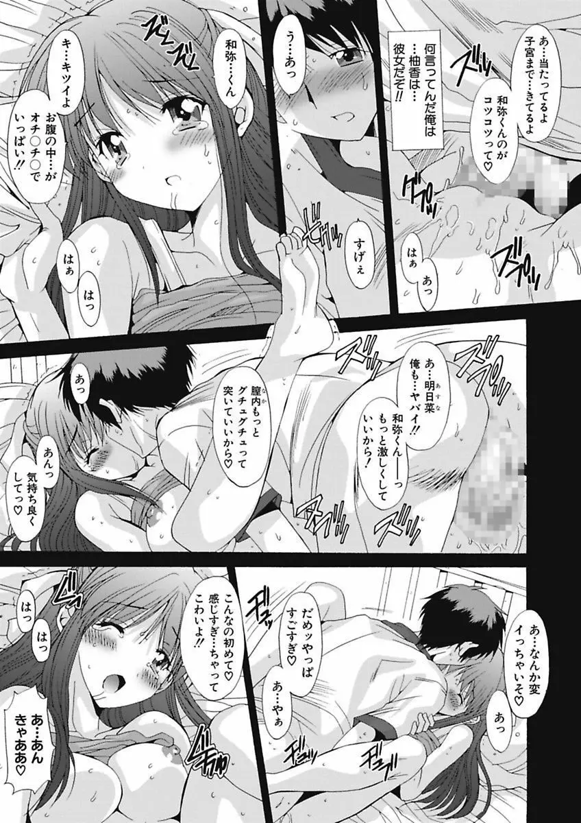 いもうと×カノジョ☆恋愛性活記念日！～ナマでさせてあ・げ・る☆～ Page.61