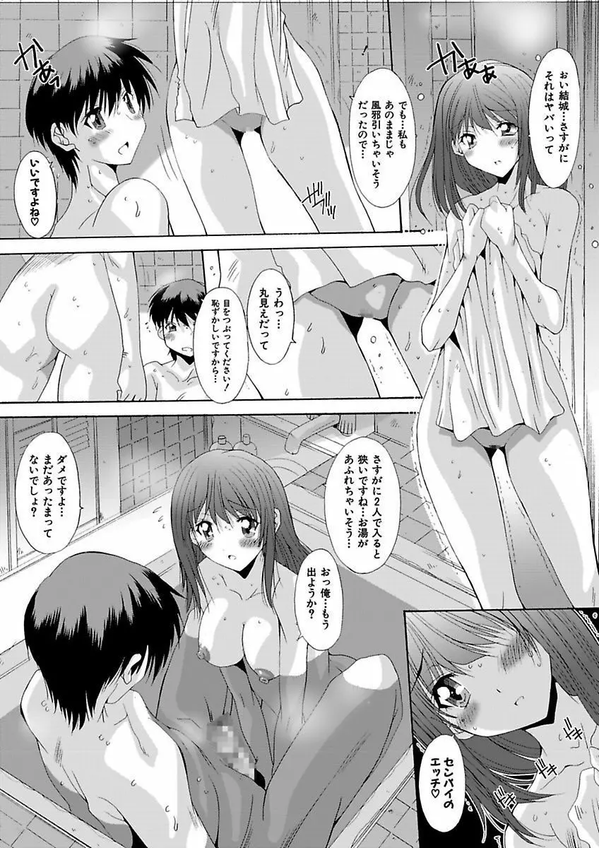 いもうと×カノジョ☆恋愛性活記念日！～ナマでさせてあ・げ・る☆～ Page.88