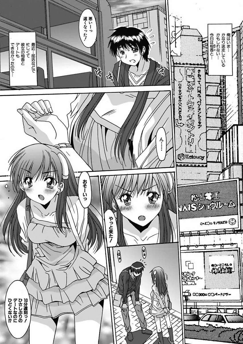 いもうと×カノジョ☆恋愛性活記念日！～ナマでさせてあ・げ・る☆～ Page.98