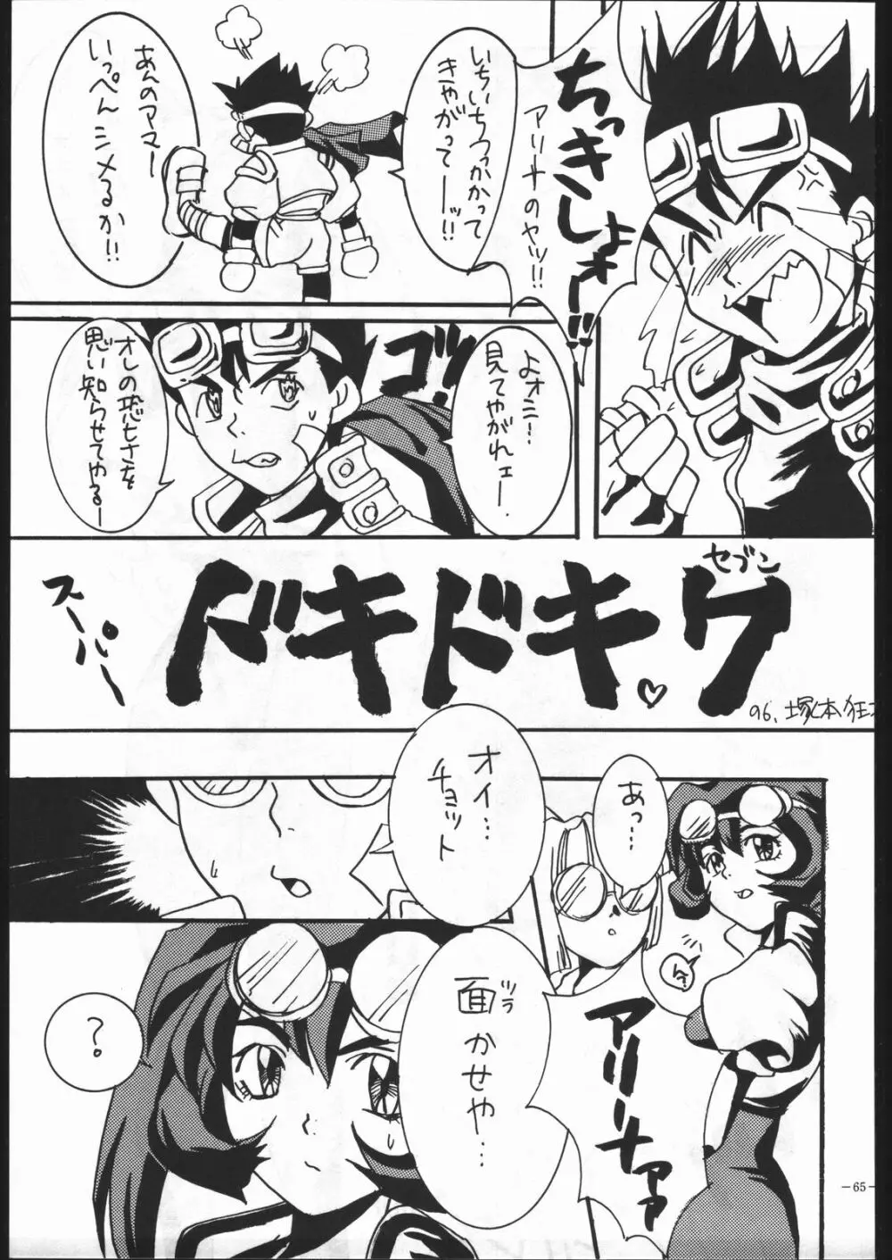 MODEL Special 5 Page.64