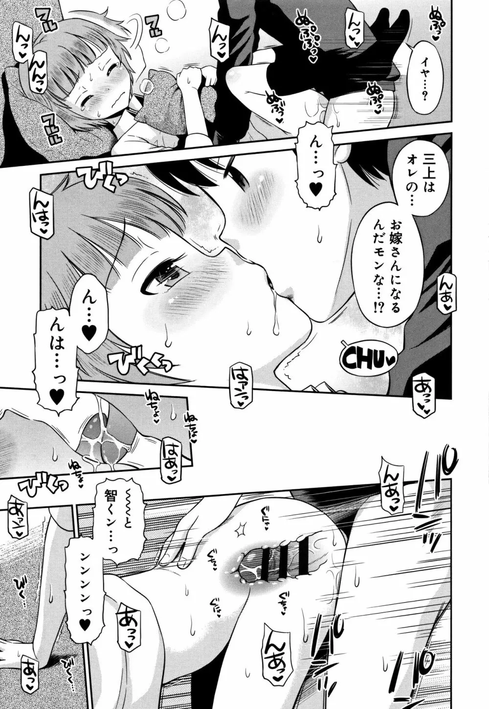 小悪魔的カノジョ Page.104