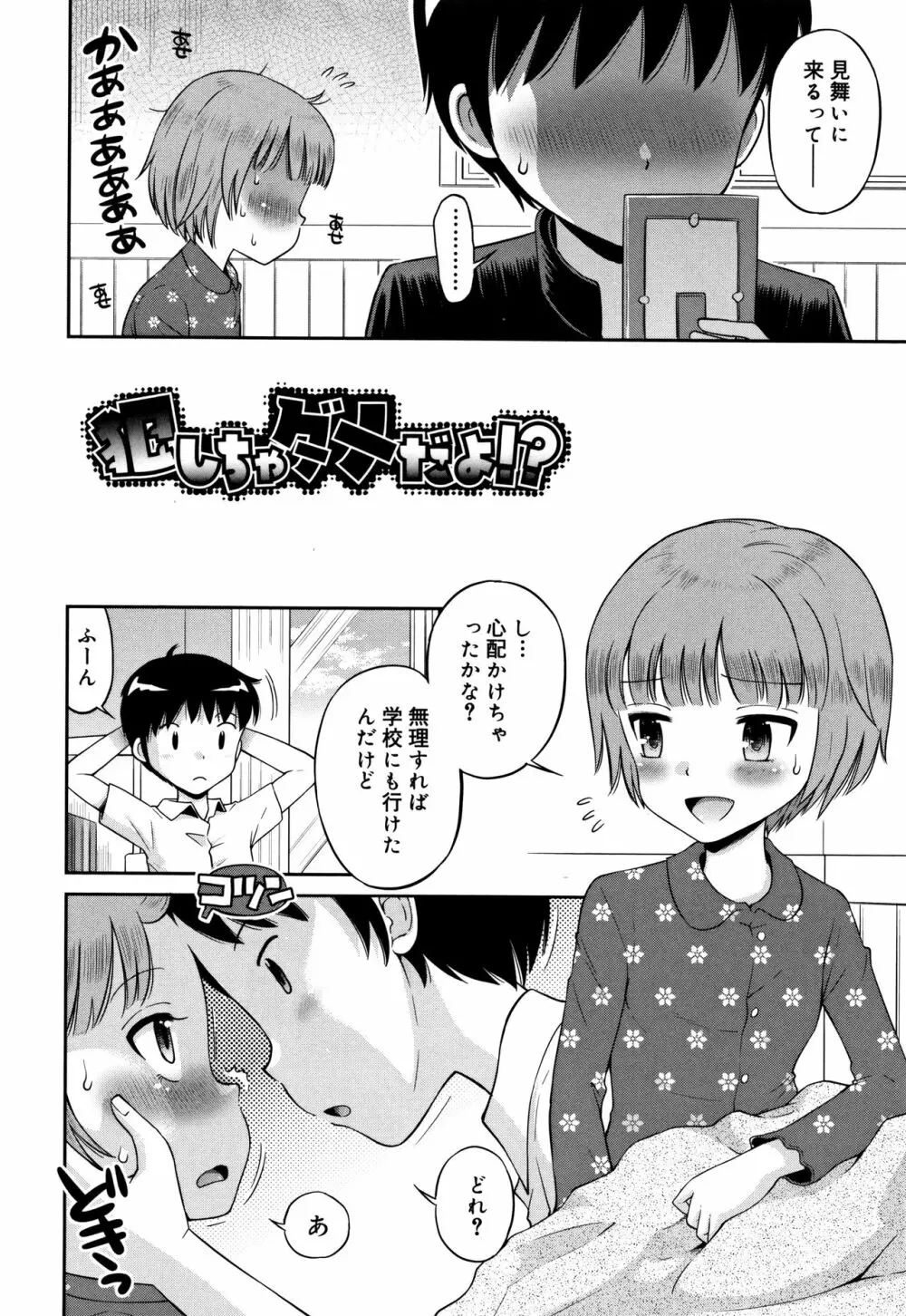 小悪魔的カノジョ Page.111