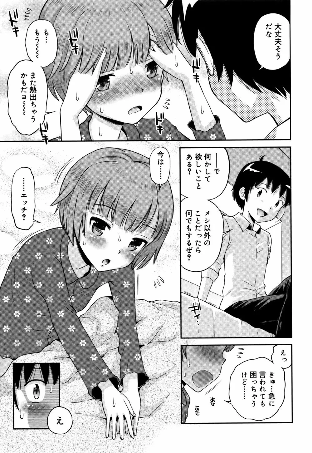 小悪魔的カノジョ Page.112