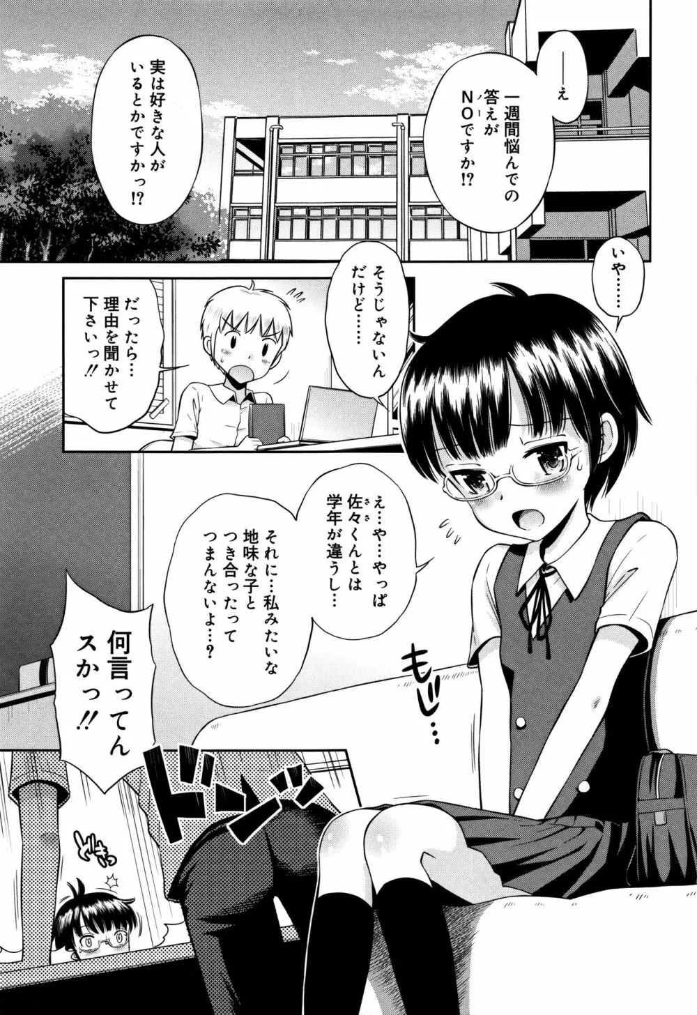 小悪魔的カノジョ Page.132