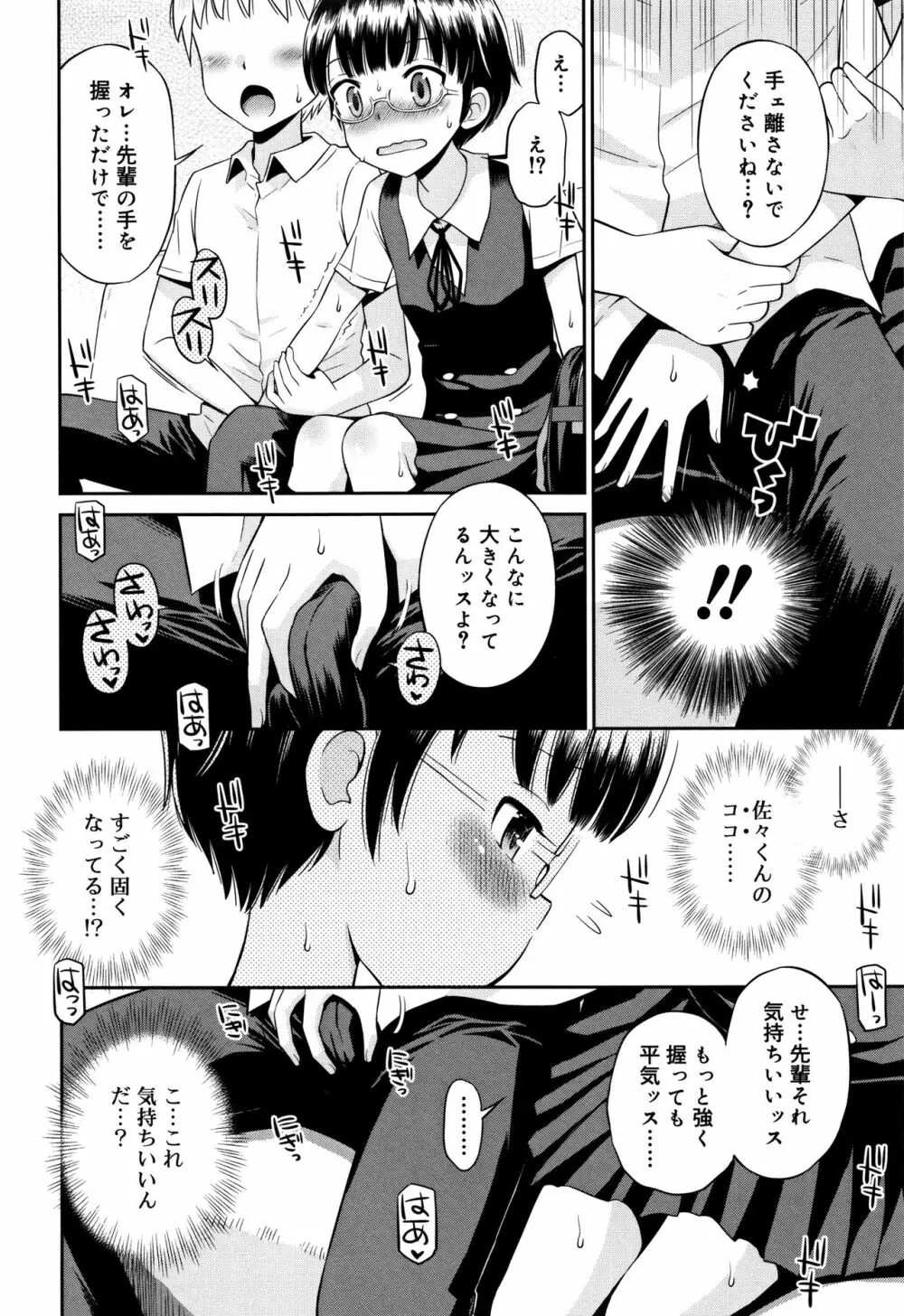 小悪魔的カノジョ Page.135