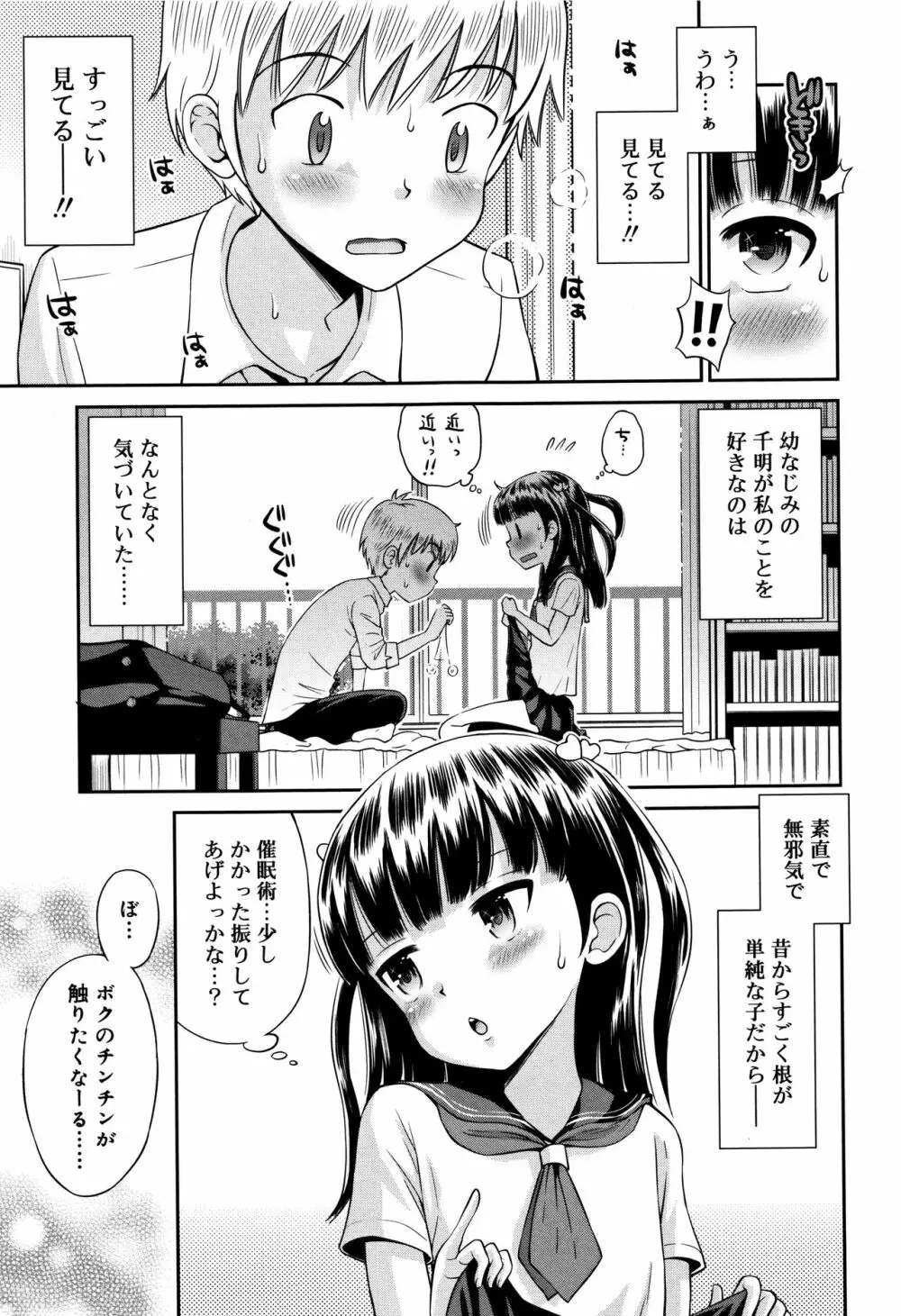 小悪魔的カノジョ Page.158