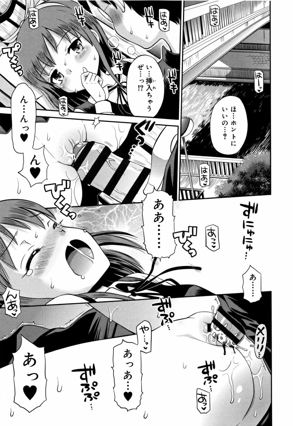 小悪魔的カノジョ Page.16