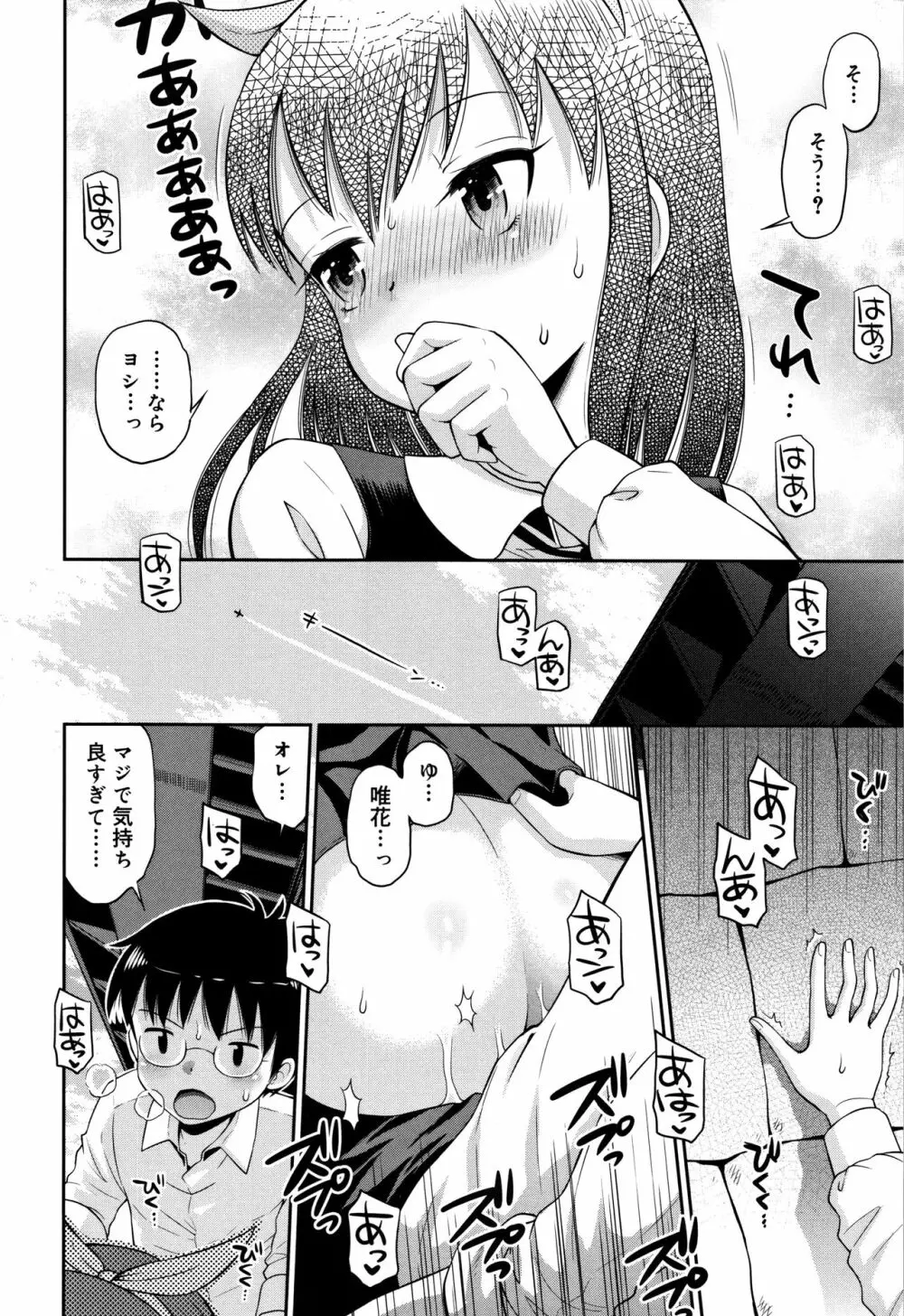 小悪魔的カノジョ Page.19