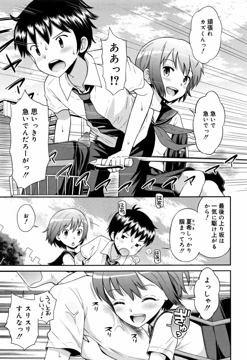 小悪魔的カノジョ Page.26