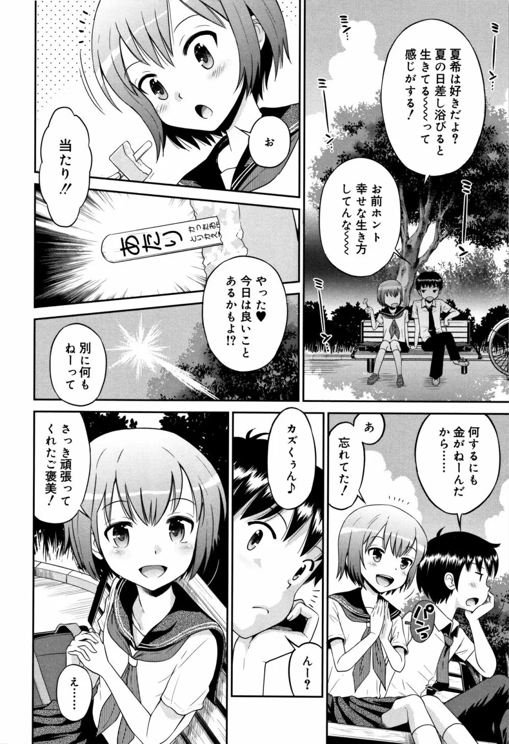 小悪魔的カノジョ Page.29