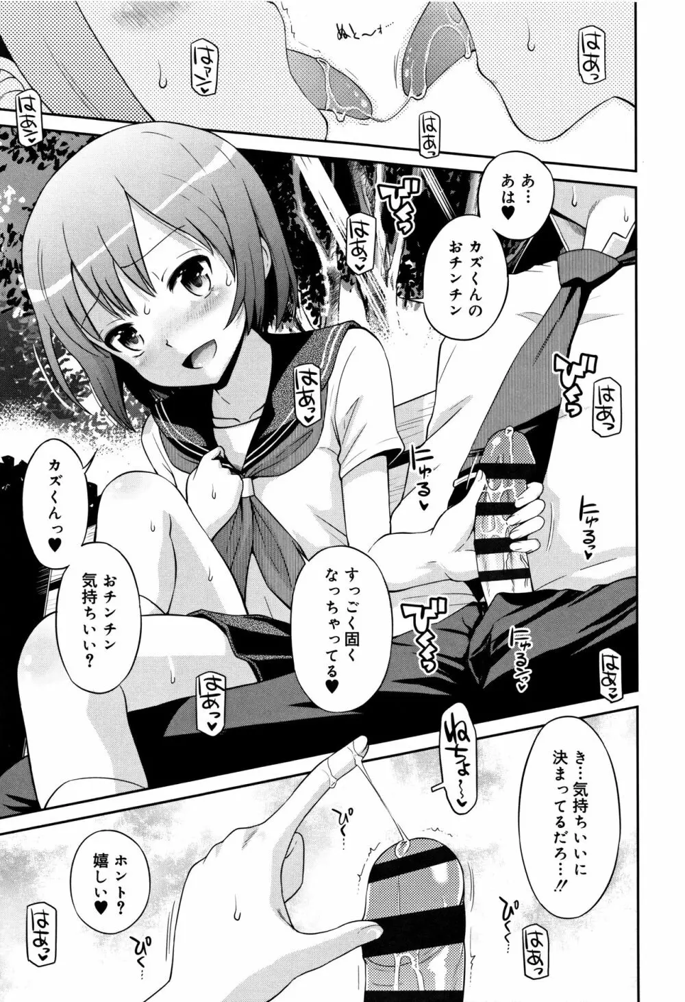 小悪魔的カノジョ Page.32