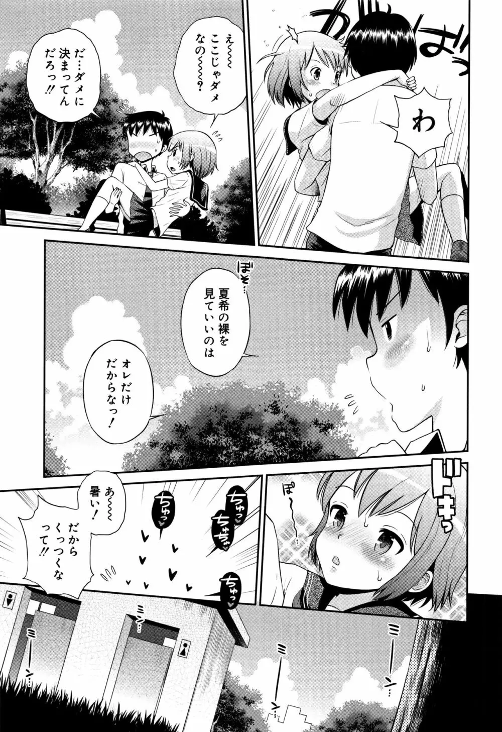 小悪魔的カノジョ Page.36