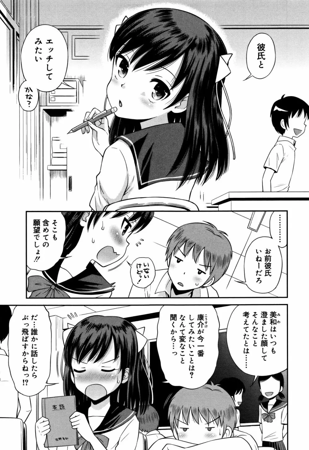 小悪魔的カノジョ Page.46