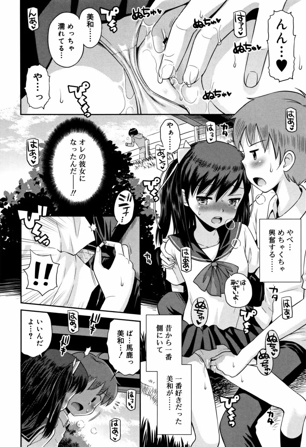 小悪魔的カノジョ Page.57