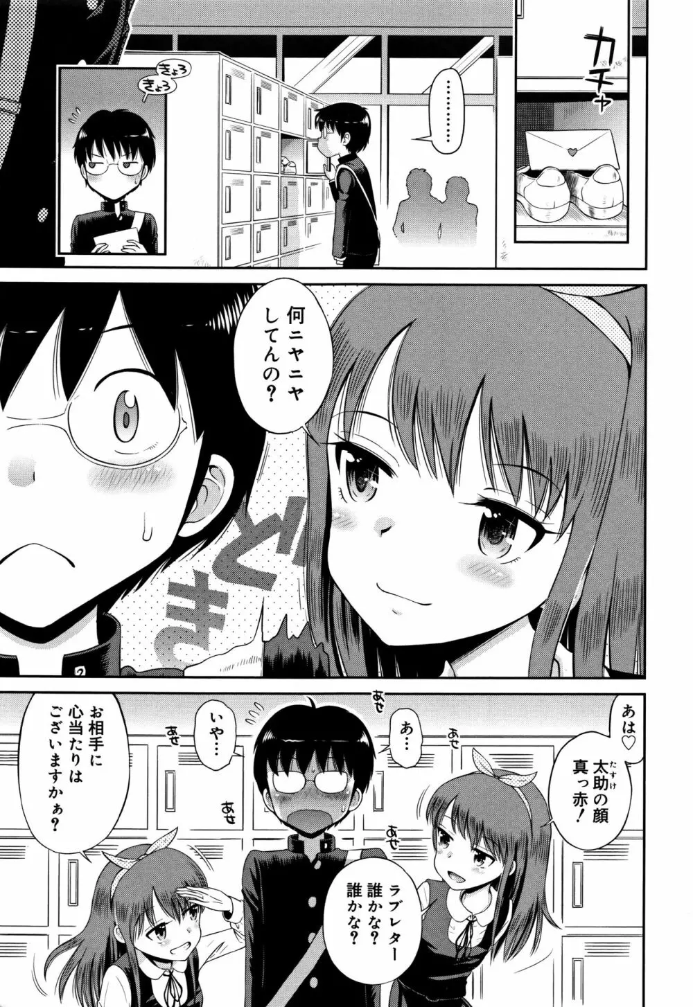 小悪魔的カノジョ Page.6