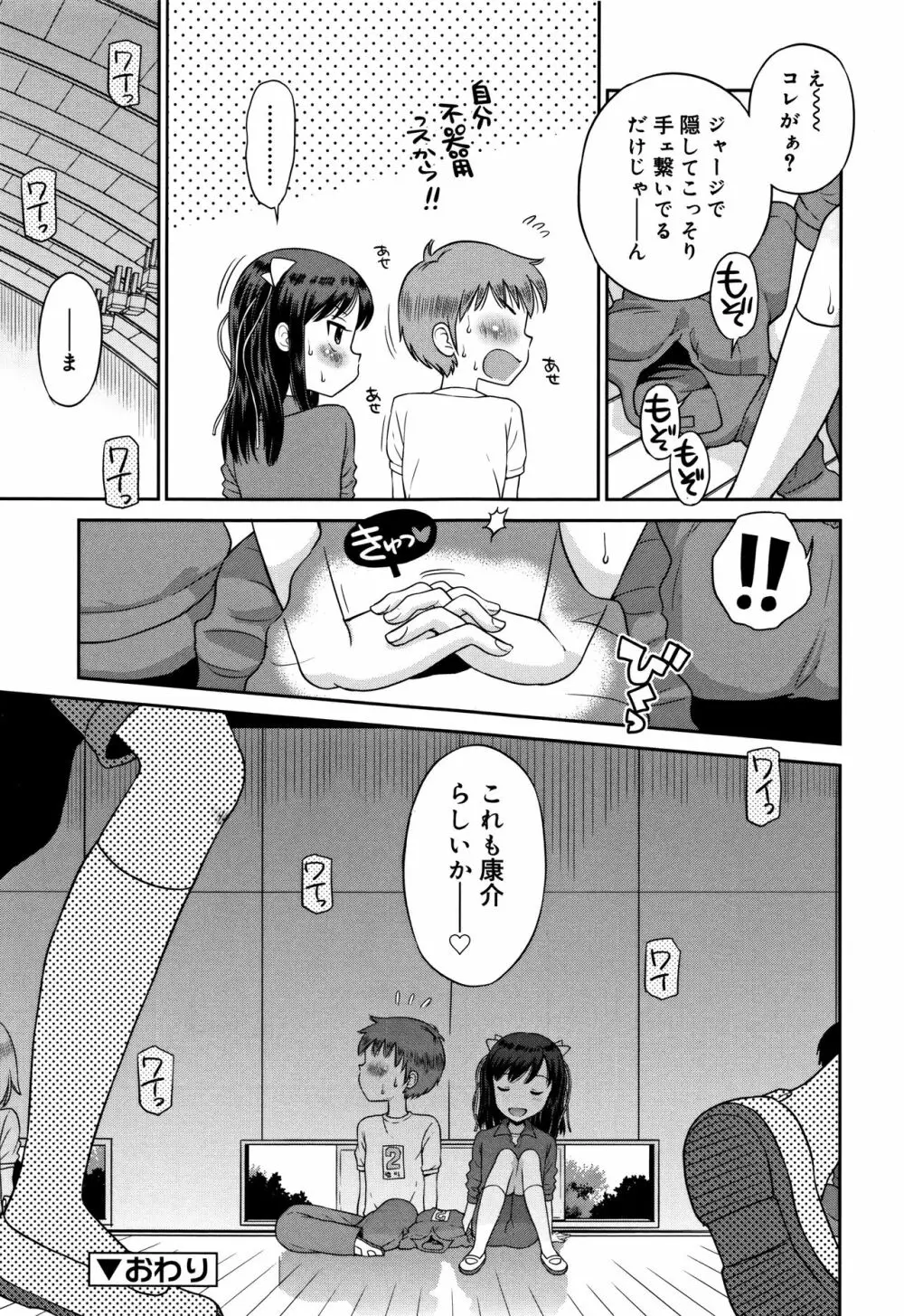 小悪魔的カノジョ Page.68