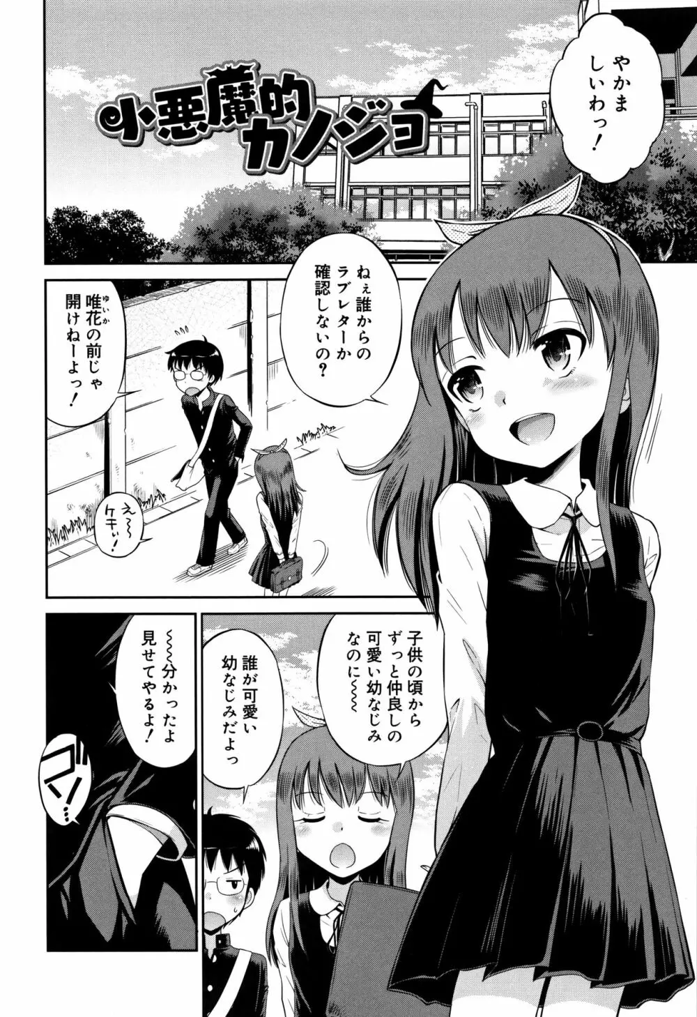 小悪魔的カノジョ Page.7